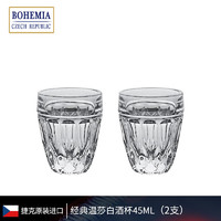 BOHEMIA捷克 欧式经典水晶玻璃白酒杯一口杯小号 家用创意烈酒杯