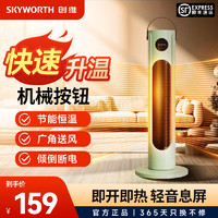 SKYWORTH 创维 取暖器智能语音恒温节能省电摇头家用暖风机办公室卧室电热取暖器