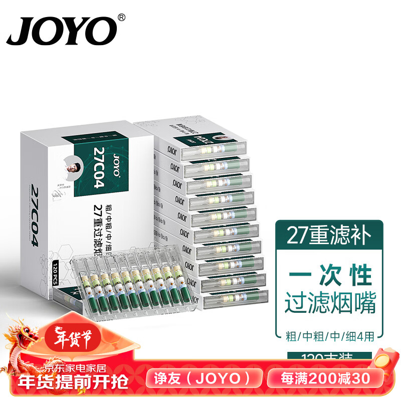 JOYO 诤友 一次性过滤烟嘴27重粗中细四用抛弃型焦油过滤器 120支