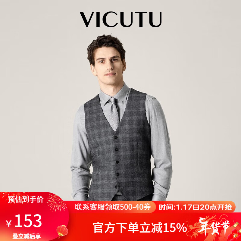 威可多（VICUTU）男士马甲灰色格纹商务西装马夹羊毛正装职业VBS19331410 灰色格纹 165/88B
