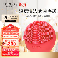 FOREO 斐珞尔 露娜洁面仪LUNA Play Plus2玩趣增強版