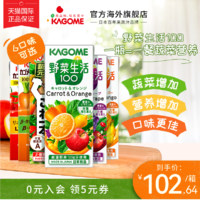 KAGOME 可果美 野菜生活 果蔬汁 原味 200ml