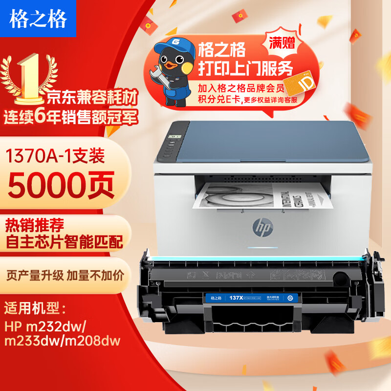 137a硒鼓 w1370a硒鼓适用惠普m232dw