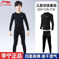 LI-NING 李宁 lining）儿童紧身衣健身衣篮球训练服秋冬速干长袖足球紧身打底裤运动套装 黑色儿童长袖+长裤 160