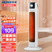AUX 奥克斯 取暖器家用电暖器电暖气塔式立式摇头暖风机小太阳全屋携式电
