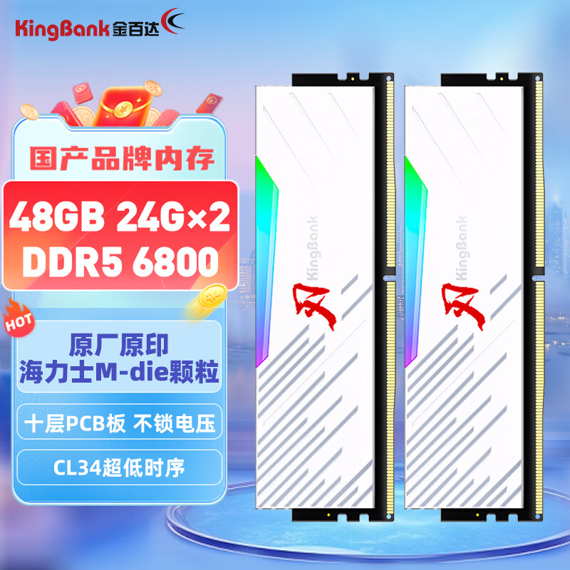 KINGBANK 金百达 48GB(24GBX2)套装 DDR5 6800 台式机内存条海力士M-die颗粒 白刃RGB灯条 C34