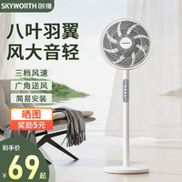 SKYWORTH 创维 电风扇家用轻音立式落地电扇大风力 八叶-12英寸机械款