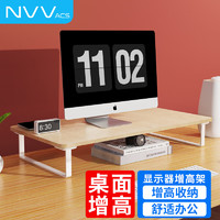 NVV 顯示器增高架 筆記本支架臺式電腦顯示器托架 桌面收納架子 辦公桌面鍵盤收納架底座置物架NP-8W