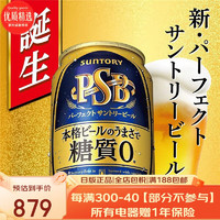 三得利高级麦香啤酒  三得利零糖质啤酒 金麦系列日本制啤酒 零糖质 350ml*24罐/箱