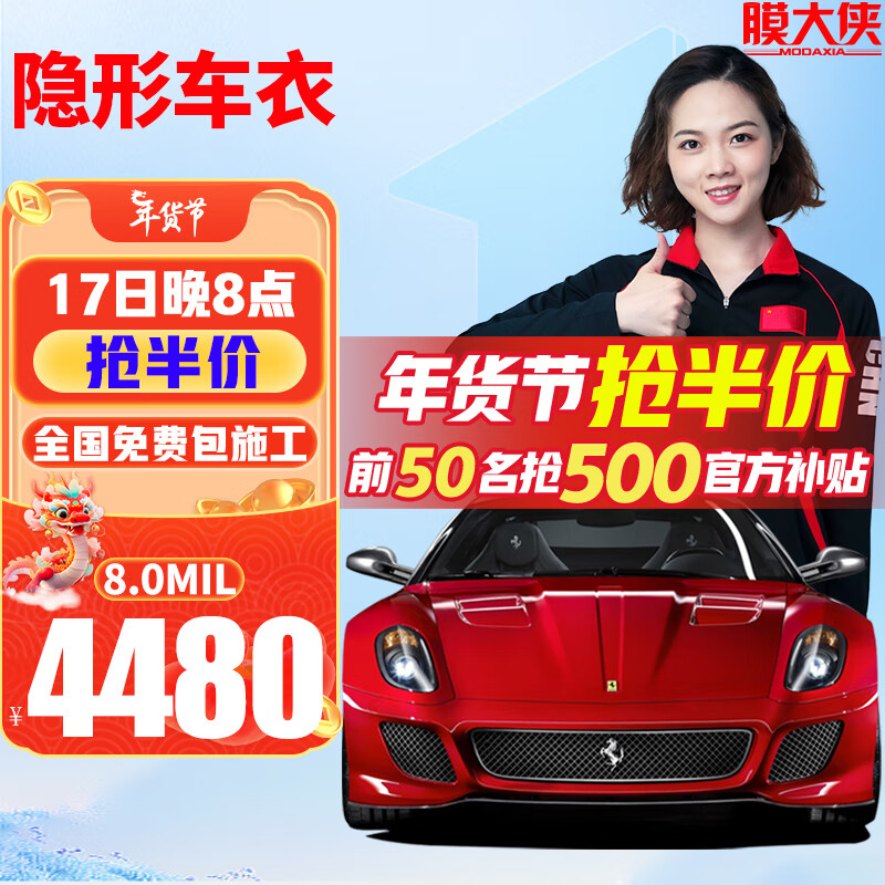 MODAXIA 膜大侠 隐形车衣膜TPU漆面保护膜全车身汽车贴膜自修复 升级版