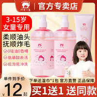 紅色小象 兒童洗發水兒專用女孩3-6歲以上寶寶大童氨基酸洗頭膏露