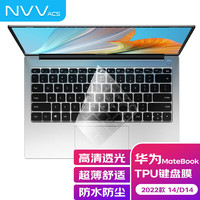 NVV 華為MateBook 14鍵盤膜2022/2023款MateBook D14/ D14 SE 2022款筆記本電腦保護膜 TPU高透防塵罩KW-3