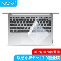 NVV 聯想小新Pro 13筆記本鍵盤膜 高透TPU隱形鍵盤保護膜KL-5
