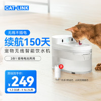 CATLINK 智能寵物無線飲水機