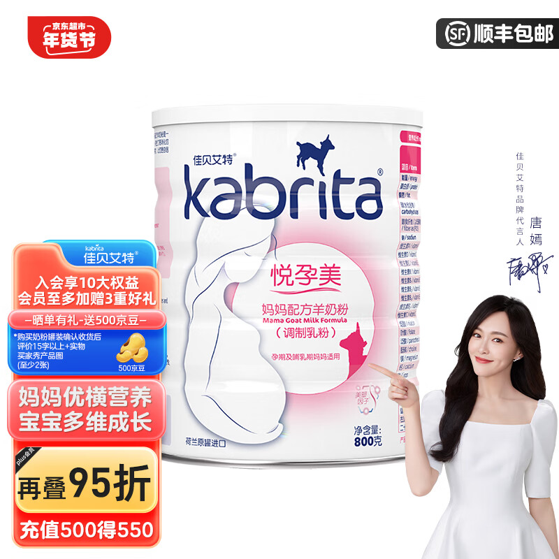 Kabrita 佳贝艾特 孕妈羊奶粉 800克（24年6月到期）