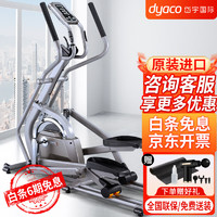 DYACO 岱宇 豪华椭圆机原装进口家用轻商用电磁控太空漫步机SE500健身运动