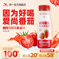 统一 爱尚番茄汁200ml*10瓶整箱装 NFC非浓缩还原