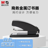 M&G 晨光 ABS91640 訂書機 黑色