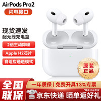 Apple airpods pro二代 苹果耳机 配MagSafe无线充电盒 无线蓝牙耳机 主动降噪/适用iPhone/iPad AirPods Pro 二代