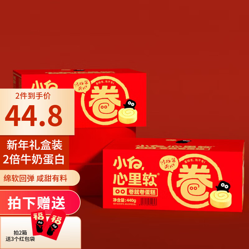 小白心里软 瑞士卷 卷就卷440g礼盒装