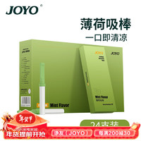 JOYO 诤友 替烟薄荷吸棒辅助戒烟替代品吸棒 24支装