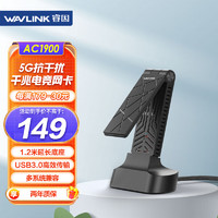 wavlink 睿因 Vitesse1900M  双频5g千兆USB3.0电竞游戏无线网卡 笔记本台式机WIFI接收发射器