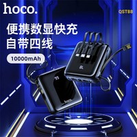 HOCO 浩酷 充电宝10000毫安大容量快充小巧便携适用于华为小米充电宝大容量