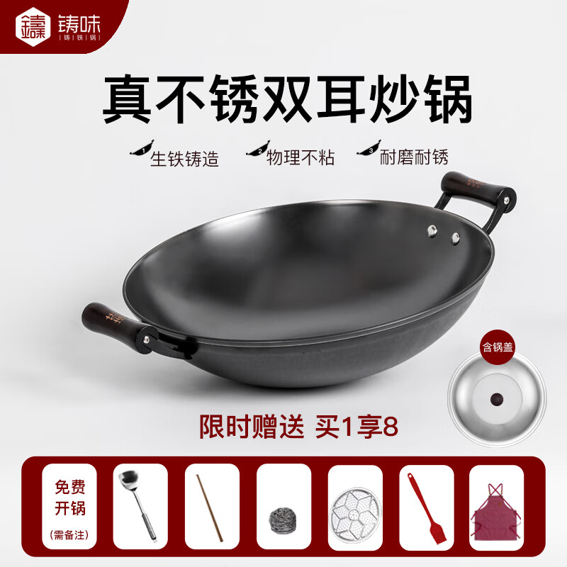 铸味炒锅铸铁无涂层物理不粘锅家用炒菜双耳圆底平底少油烟燃气灶通用 46cm无涂层圆底炒锅(带锅盖)