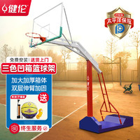 健伦篮球架 标准成人户外移动三色梯式凹箱篮球架（）