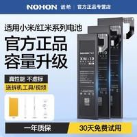 NOHON 諾希 適配小米10電池青春版擴容Xiaomi10S手機電板Pro至尊版大容量
