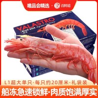 首鲜道 原装阿根廷红虾L1大虾虾类生鲜海鲜似红魔虾