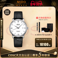 MIDO 美度 手表貝倫賽麗復古防水男表天文臺認證自動機芯機械腕表