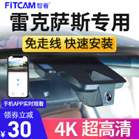 智看（FiTCAM）适用于雷克萨斯ES RX RZ NX UX GS IS行车记录仪高清免接线4K NX/RX/UX(A款)+64G
