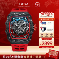 格雅（GEYA）手表男镂空全自动机械表时尚酒桶型手表黑红礼盒款JD78029