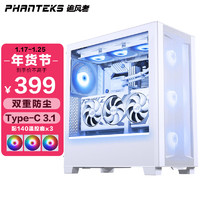 PHANTEKS 追风者 白XT523 Ultra侧透ATX背插主板台式电脑机箱(360水冷位/140ARGB风扇x3/4080 super/Type-C)