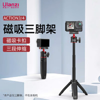 ulanzi 优篮子 MT-50大疆灵眸ACTION3/ACTION4磁吸三脚架运动相机转换器影棚支架配件