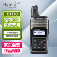 海能达（Hytera）TD370 商业数字对讲机 可USB充电 2000mAh锂电池 TD370 数字对讲机