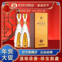 双沟 珍宝坊旗舰店 君坊52度1000ml+50ml*2瓶浓香型白酒