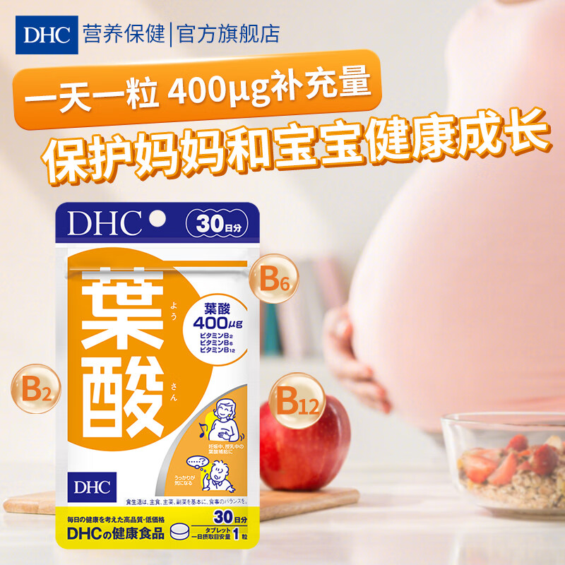 蝶翠诗DHC叶酸片 添加多种复合维生素B族 备孕孕期准 30粒/袋 30日