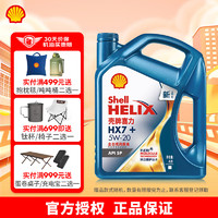 壳牌（Shell）蓝喜力HX7+ 全合成汽机油 API SP级汽车保养 5W-20 SP级 5W-20 4L