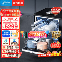 Midea 美的 万向星河X6洗碗机嵌入式14套 105℃热风烘干