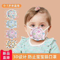 baby brezza 婴儿童口罩新生宝宝0-1-2-3岁幼小孩0到6月耳鼻3d立体一次性专用