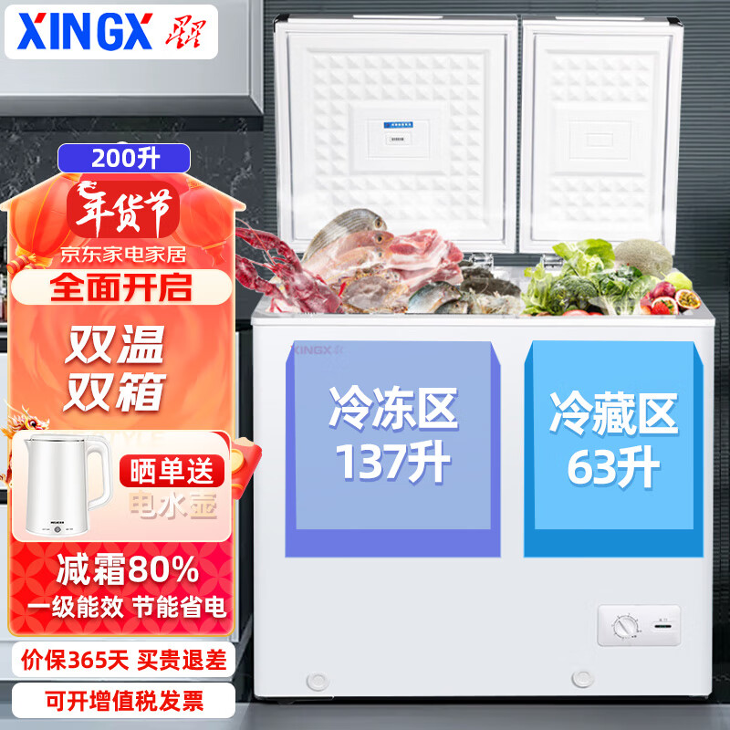 星星（XINGX）双温冰柜家用200升 冷藏冷冻双温双箱冷柜 超市便利店大容量商用雪柜BCD-200GA 【机械温控】200升大冷冻小冷藏