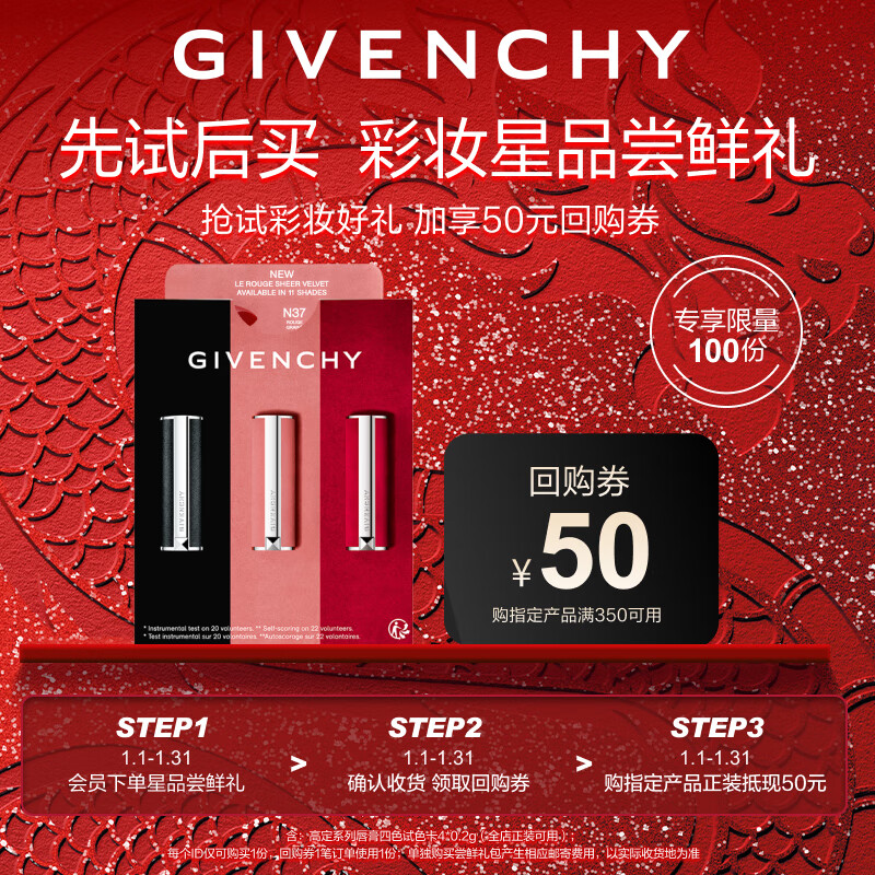 GIVENCHY 纪梵希 唇妆星品体验礼口红小样（高定禁忌丝绒唇霜四色试色卡*)