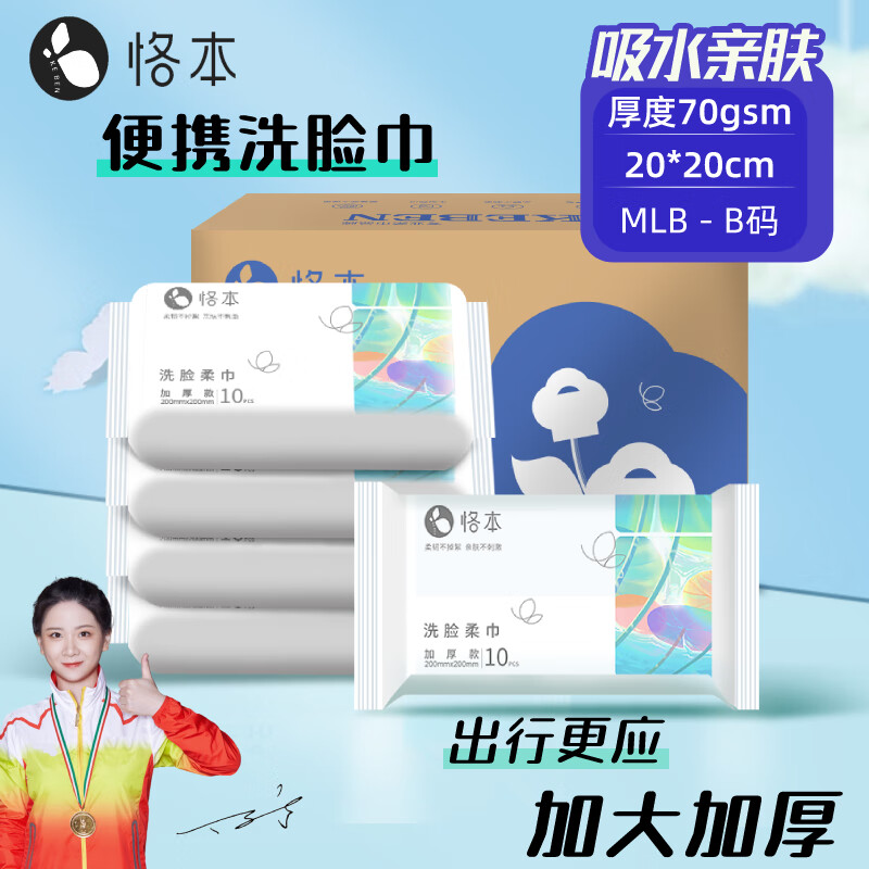 恪本洗脸巾 加厚加大外出一次性干湿两用洁面巾擦脸巾棉柔巾 便携柔巾5包()