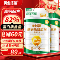 黄金搭档 高钙蛋白粉老年动植物分离乳清双蛋白质粉1000g