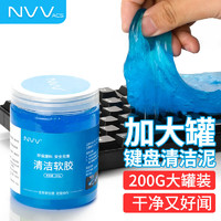 NVV 鍵盤清潔泥 筆記本電腦清理軟膠 加大罐200g NK-1藍色