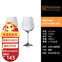 Nachtmann 奈赫曼德国进口NACHTMANN金汤力水晶玻璃高脚棱镜红酒杯葡萄酒杯 金汤力通用2只装 金汤力通用杯红酒杯