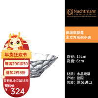Nachtmann 奈赫曼德国NACHTMANN球系列进口无铅玻璃水果盘客厅家用创意大小号果盘 15cm小碗（两支装）