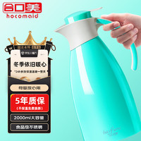 hocomaid 合口美 不锈钢保温壶大容量热水壶水瓶暧壶 - 2000ML